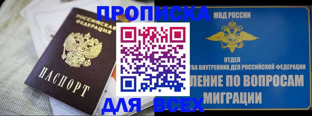 помощь с регистрацией через МВД в Сорске
