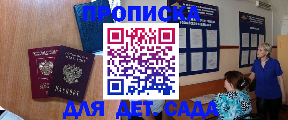 регистрация для дет. сада в Сорске