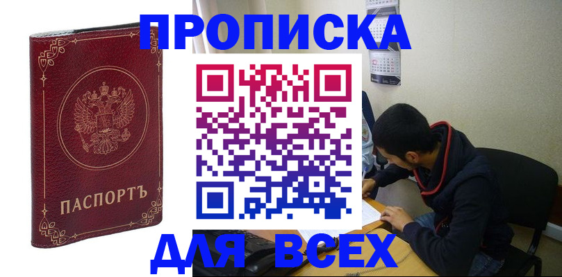 прописка ребенка в Сорске
